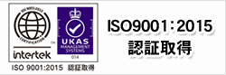 ISO9001:2000認証取得